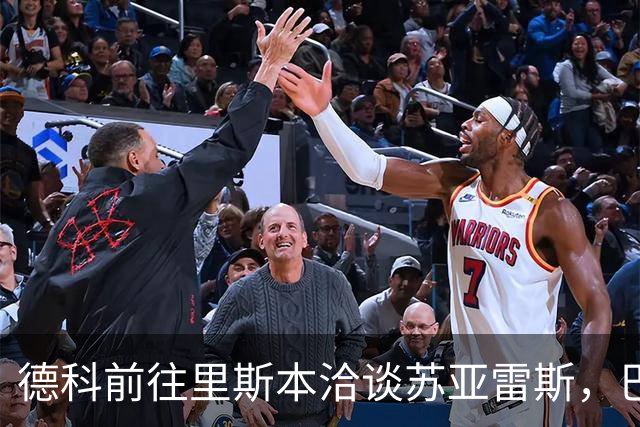 德科前往里斯本洽谈苏亚雷斯，巴萨并未放弃阿尔瓦雷斯
