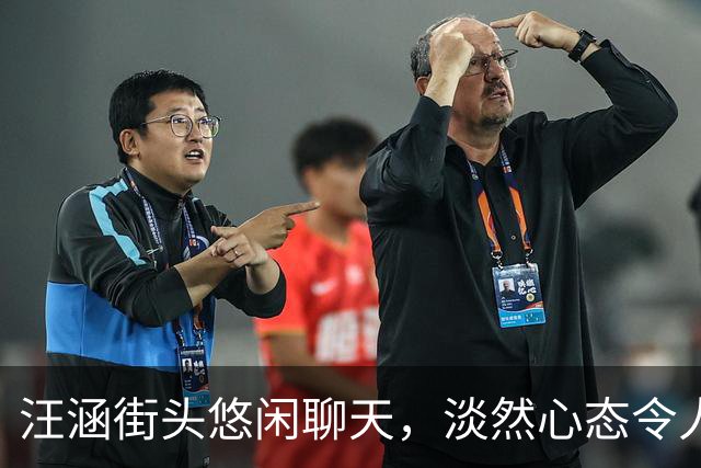 汪涵街头悠闲聊天，淡然心态令人羡慕