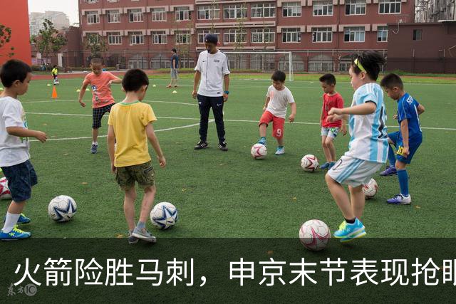 火箭险胜马刺，申京末节表现抢眼