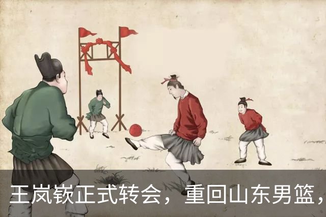 王岚嵚正式转会，重回山东男篮，辽宁队获益明显
